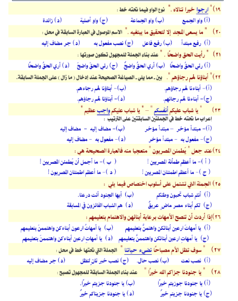 ملخص نحو تالته ثانوي2 ملخص نحو تالته ثانوي2